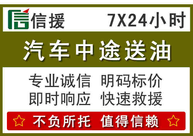 田家庵区汽车救援送柴油