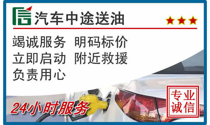田家庵区高速公路汽车送汽油